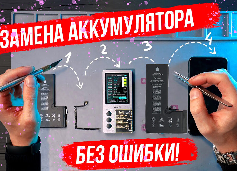 maxresdefault Замена аккумулятора iРhone