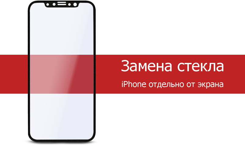 616_9677 Замена стекла на айфон 11 днепр