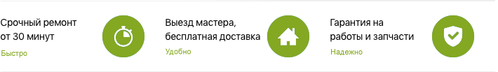 Срочный ремонт